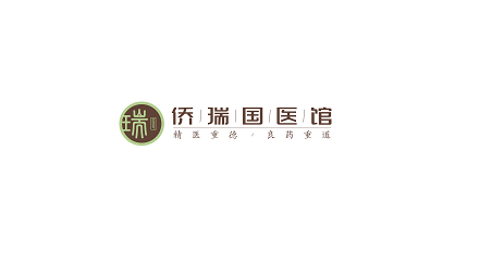 重慶僑瑞國(guó)醫(yī)館中醫(yī)門(mén)診部